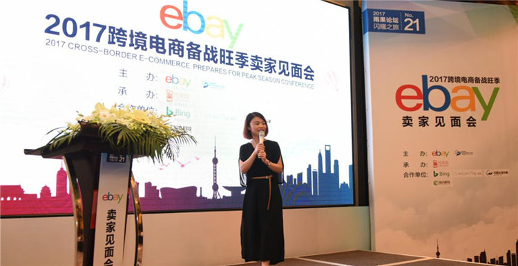 eBay携手Mercadolibre 上线拉美新项目，备战旺季为卖家答疑解惑