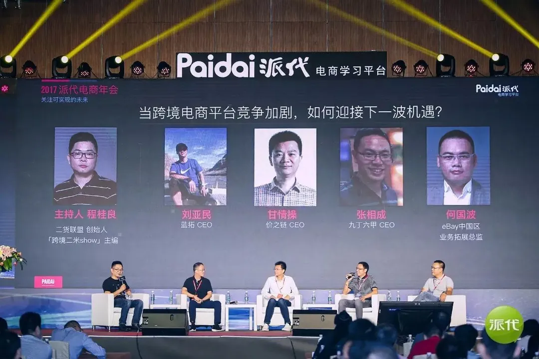 亚马逊入场10年/6年/2年的卖家:做跨境电商的最好时机是?