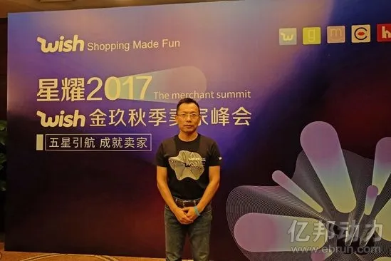 新的Wish要来了 中国总裁丁浩川有些话要说