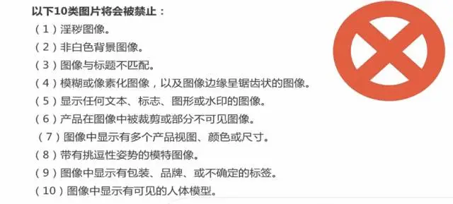 90%的亚马逊卖家都触碰过的listing image雷区!