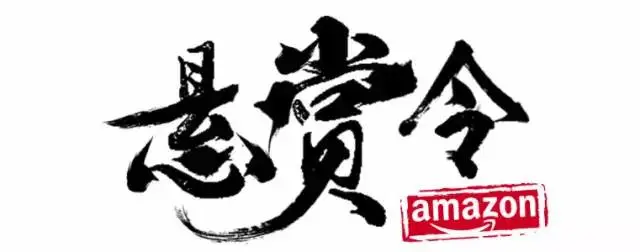 【AMAZON悬赏群第5话】CPC广告点击率很低怎么破?