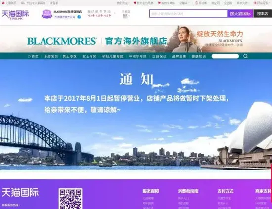关了近一个月 Blackmores天猫国际店铺归来