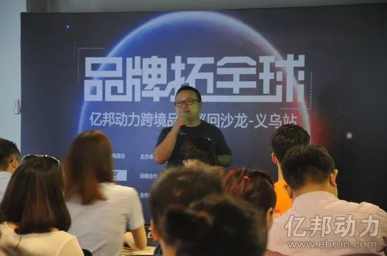 7年出口老司机谈品牌化:人才和产品咋抓?