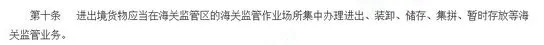 海关232号令出台 跨境电商迎来新可能性?