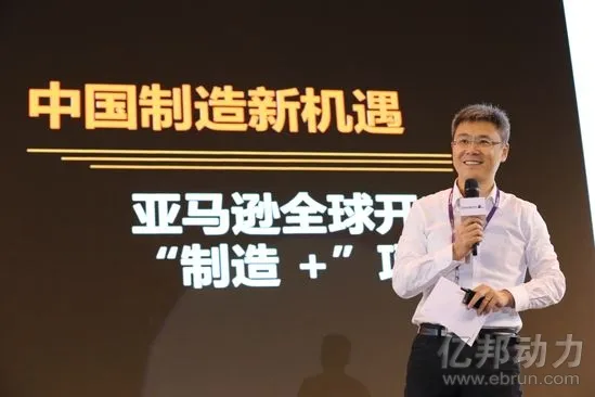 亚马逊康平:第四次产业转移 中国制造新机遇