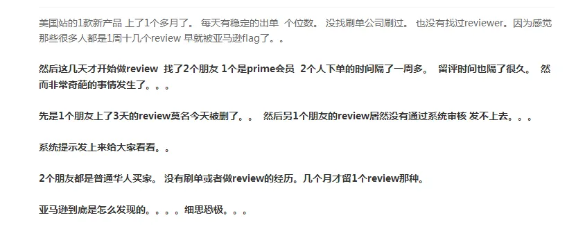 卖家小心 亚马逊近期删评着魔了!