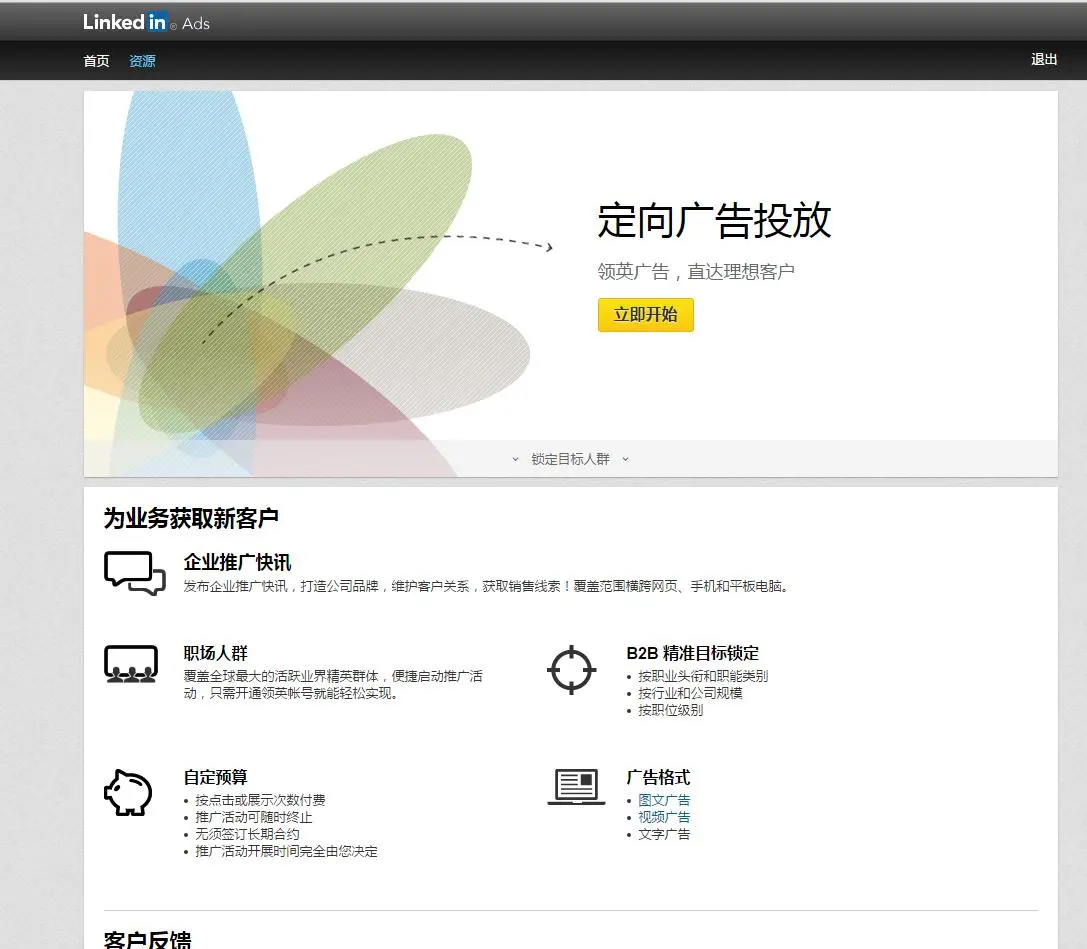 LinkedIn广告,你知道多少? LinkedIn广告,你知道多少?