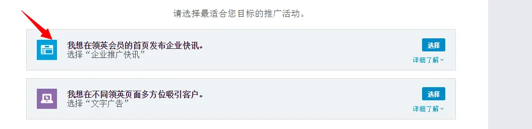 LinkedIn广告,你知道多少? LinkedIn广告,你知道多少?