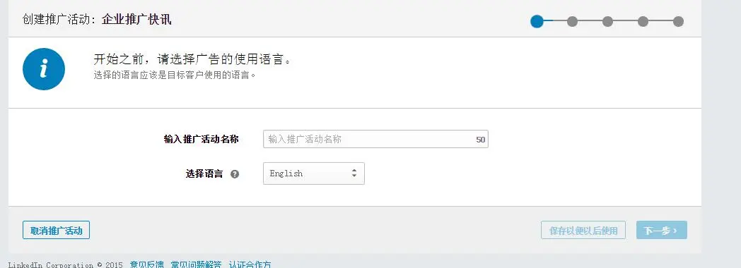 LinkedIn广告,你知道多少? LinkedIn广告,你知道多少?