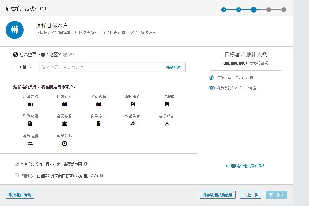 LinkedIn广告,你知道多少? LinkedIn广告,你知道多少?