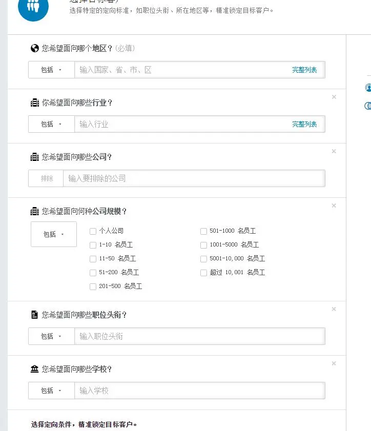 LinkedIn广告,你知道多少? LinkedIn广告,你知道多少?
