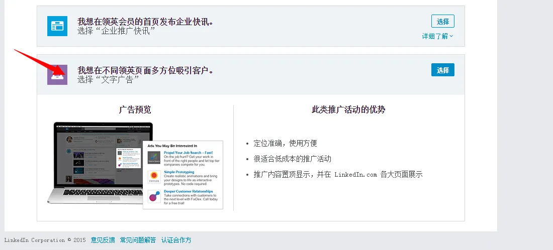 LinkedIn广告,你知道多少? LinkedIn广告,你知道多少?