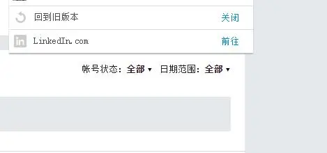LinkedIn广告,你知道多少? LinkedIn广告,你知道多少?