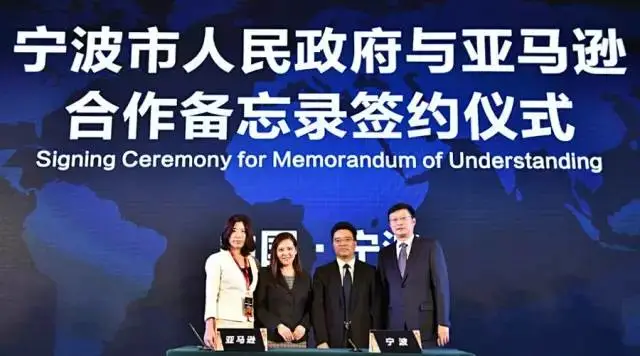 亚马逊中国与宁波签署战略合作备忘录,大力推动宁波出口跨境电商发展