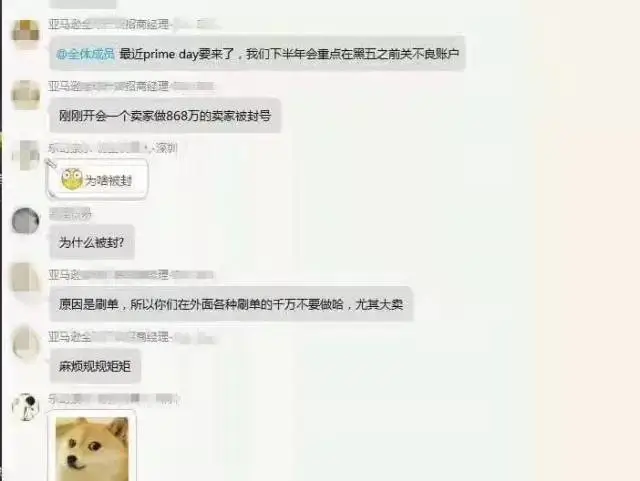 亚马逊招商经理警告:prime 黑五将至,不良账号将大批被关