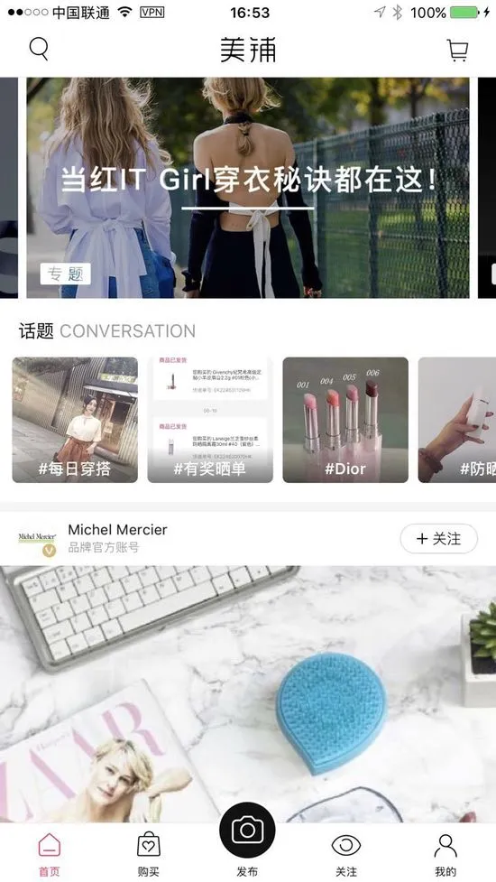 美图做电商 买手店+内容分享能帮它变现吗?