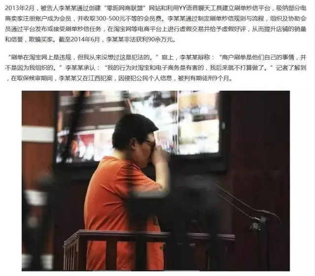 “淘宝刷”判刑5年,亚马逊刷单会不会坐牢?