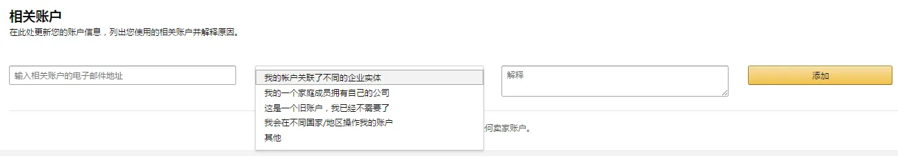 亚马逊关联账户 亚马逊关联账户
