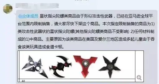 星状指尖陀螺全站禁售,引发了哪些选品思考?