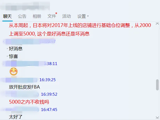 本周,亚马逊日本站FBA基础仓位获调整
