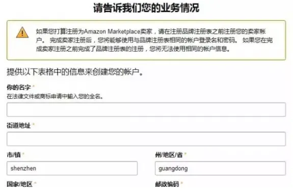 亚马逊品牌备案/注册 亚马逊品牌备案/注册