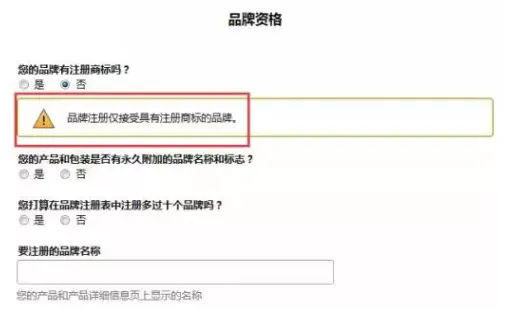 亚马逊品牌备案/注册 亚马逊品牌备案/注册