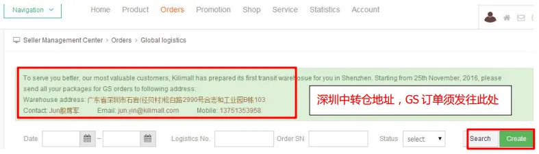 GS 订单发货流程 GS 订单发货流程
