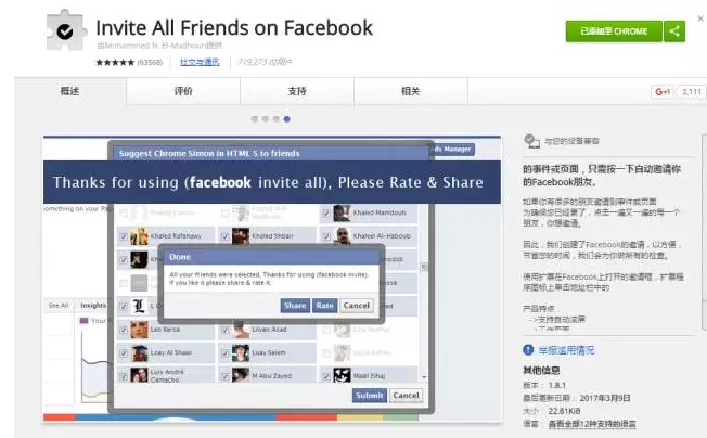 Facebook，如何一键邀请加粉！