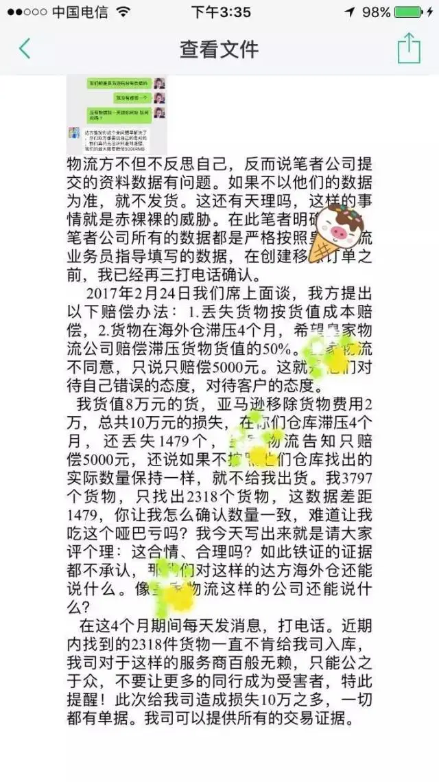炮哥论跨境第111篇:从这段狗血的物流纠纷来看看跨境电商服务市场