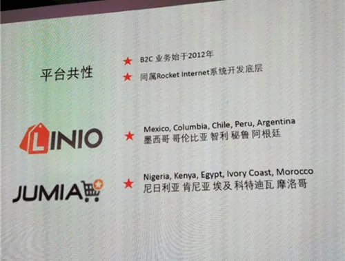 LiNio、JUMIA双平台共性解读，帮助卖家设计定制化服务方案