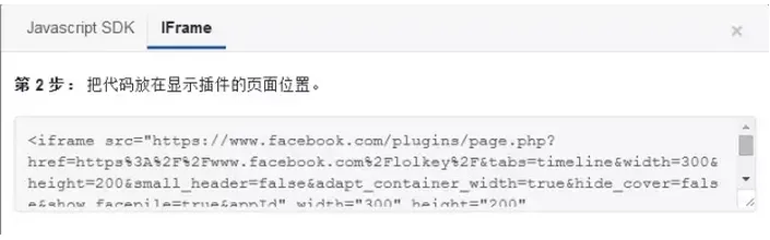 Step by step | 如何在博客中添加Facebook Fanpage页面 Step by step | 如何在博客中添加Facebook Fanpage页面