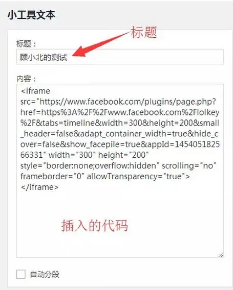 Step by step | 如何在博客中添加Facebook Fanpage页面 Step by step | 如何在博客中添加Facebook Fanpage页面