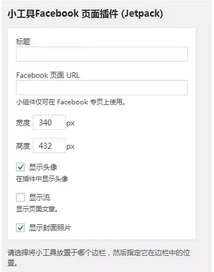 Step by step | 如何在博客中添加Facebook Fanpage页面 Step by step | 如何在博客中添加Facebook Fanpage页面