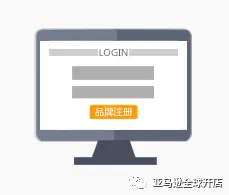 亚马逊品牌备案问题
