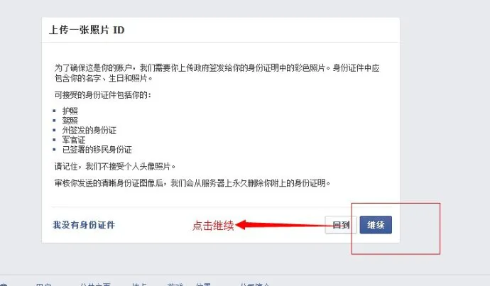 【投稿】如何解除facebook的账号封锁