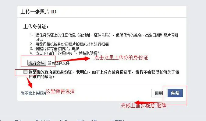 【投稿】如何解除facebook的账号封锁
