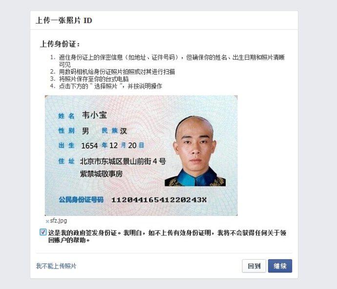 【投稿】如何解除facebook的账号封锁