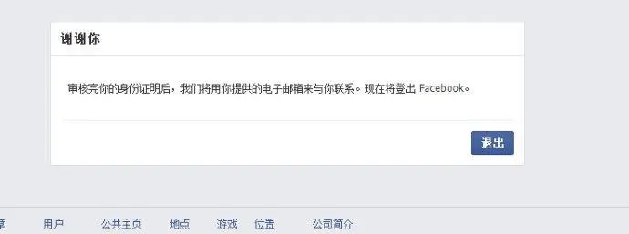【投稿】如何解除facebook的账号封锁