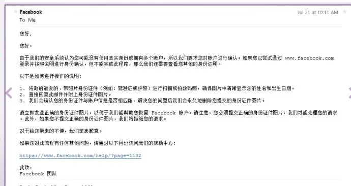 【投稿】如何解除facebook的账号封锁