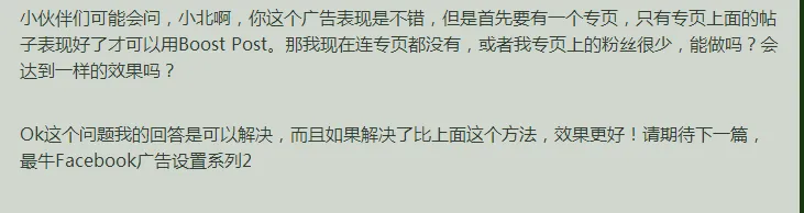 最牛的facebook广告设置系列2