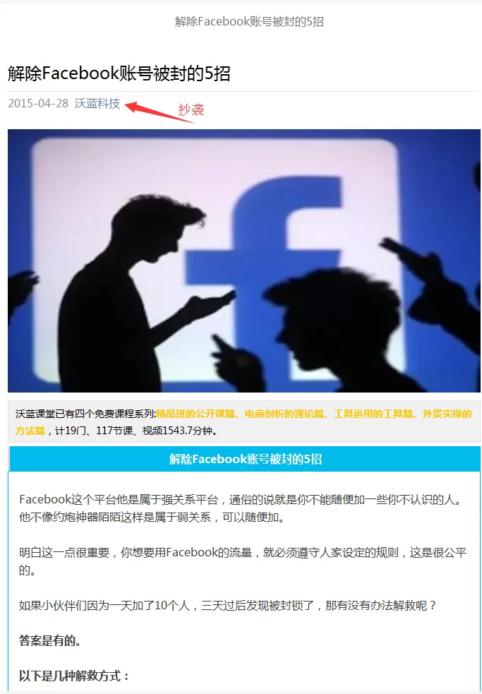 如何解除Facebook的封锁