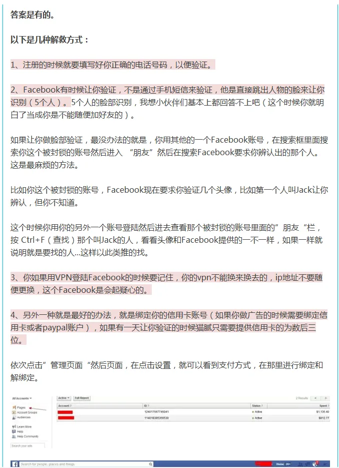 如何解除Facebook的封锁