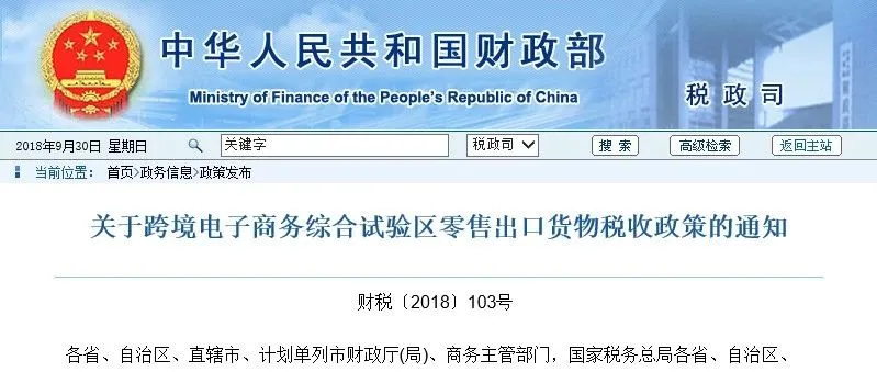 “组团”解读：9.28跨境电商税收新政