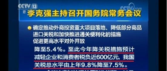 国务院：从11月1日起降低1585个税目的进口关税税率