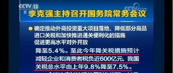 国务院:从11月1日起降低1585个税目的进口关税税率
