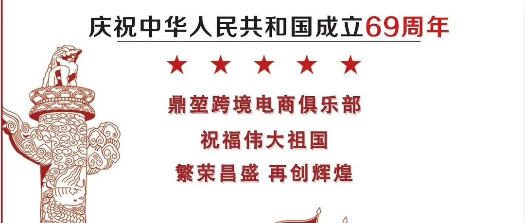 盛世华诞 举国同庆