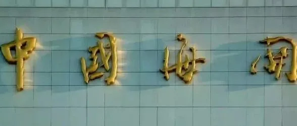国庆假期出货必备!各地海关放假、加班安排一览!