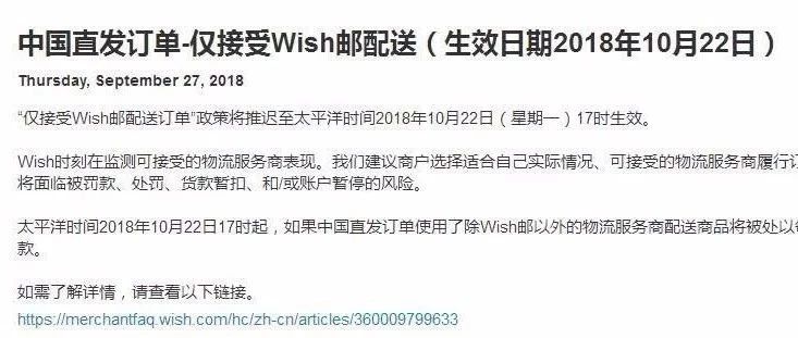 劲爆！Wish发布官方声明，线下转线上延长至10月22日