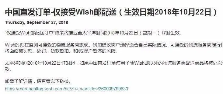 劲爆!Wish发布官方声明,线下转线上延长至10月22日