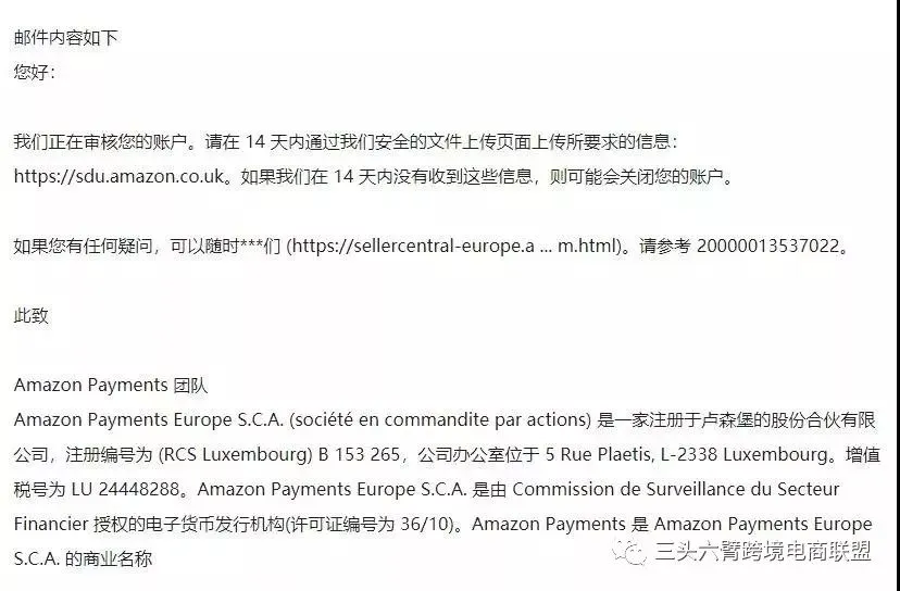 亚马逊卖家警惕!钓鱼邮件再现,小心中招!